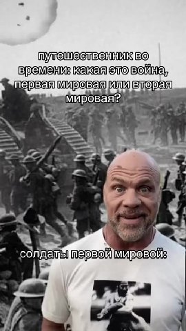 пудешественнйк ВОЗМЕНИВ ЕЯ STO ВОЙНЕ, ; перваямировая]или]вдерая “ `солдащпервоймировой: Времени кака OTO BONE, солдатьтервоймировой I~ соллаттервоймировой:ь первая мировая]иливлерая сбллатетервоймиро