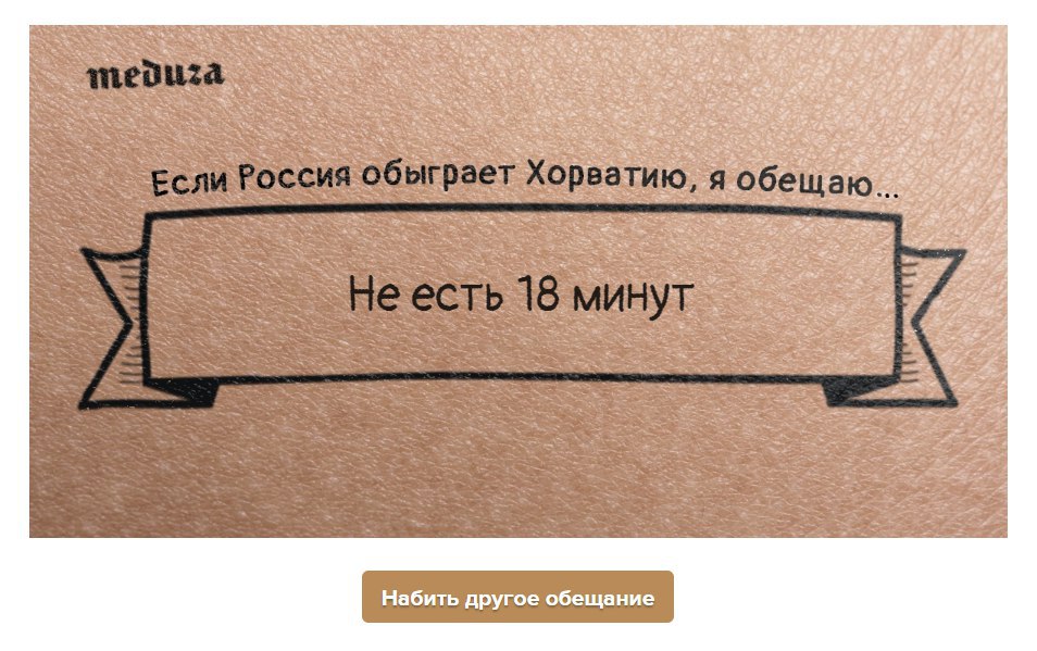Набить другое обещание