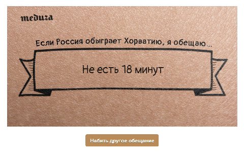 Набить другое обещание
