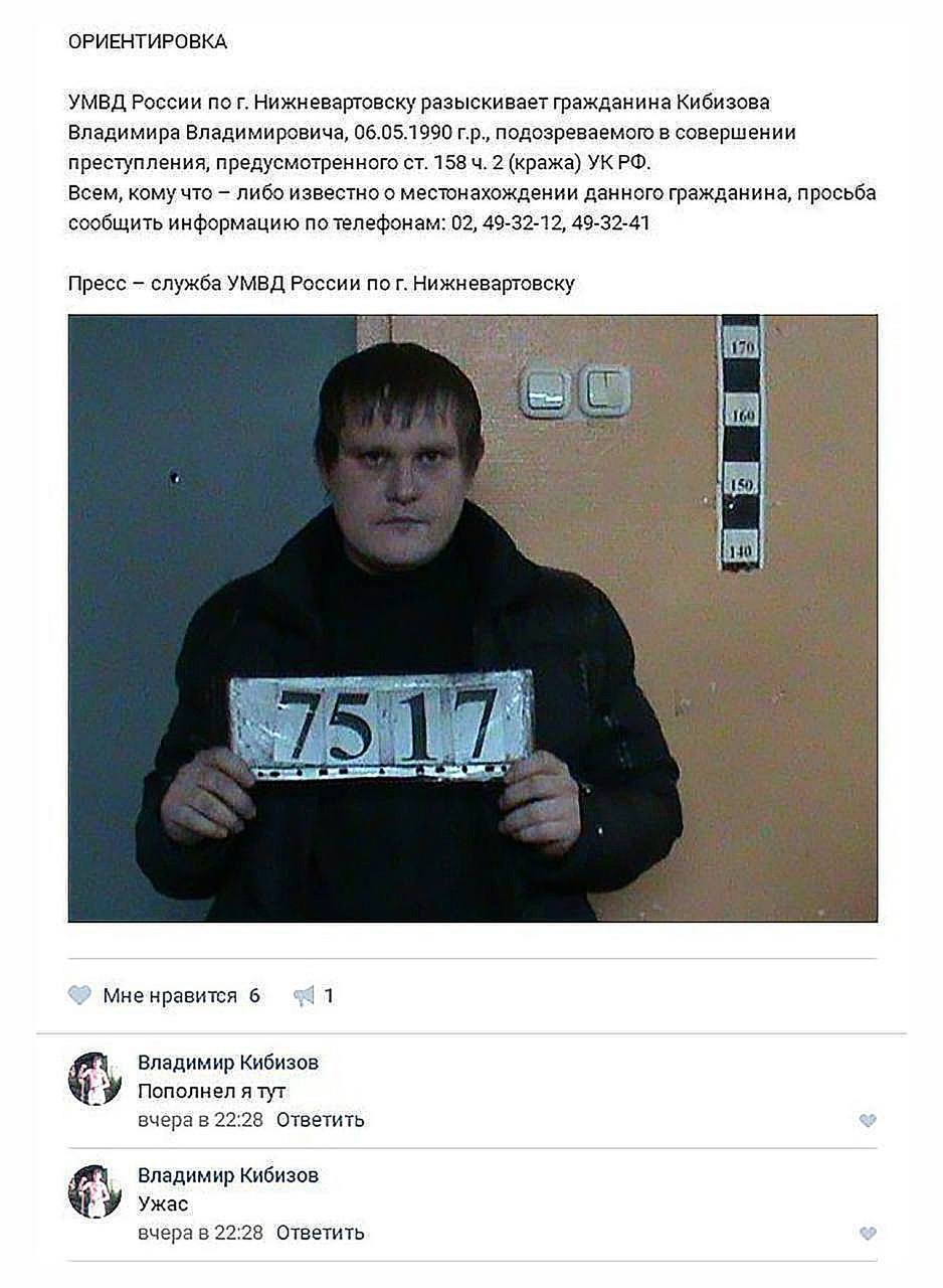 ОРИЕНТИРОВКА УМВД России по Нижневартовску разыскивает гражданина Кибизова Владимира Владимировича, 06.05.1990 подозреваемого в совершении преступления, предусмотренного 158 2 (кража) Всем, кому что л