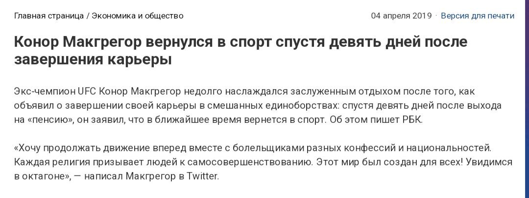 Главная страница Экономика и общество 04 апреля 2019 Версия для печати Конор Макгрегор вернулся в спорт спустя девять дней после завершения карьеры Экс-чемпион UFC Конор Макгрегор недолго наслаждался 