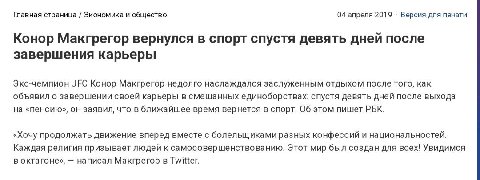 Главная страница Экономика и общество 04 апреля 2019 Версия для печати Конор Макгрегор вернулся в спорт спустя девять дней после завершения карьеры Экс-чемпион UFC Конор Макгрегор недолго наслаждался 