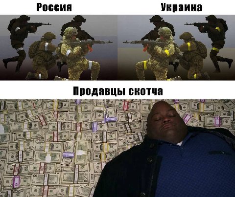 Россия Украина Продавцы скотча 7