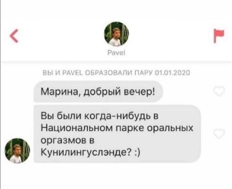 Марина, добрый вечер! Вы были когда-нибудь в Национальном парке оральных оргазмов в Кунилингуслэнде?