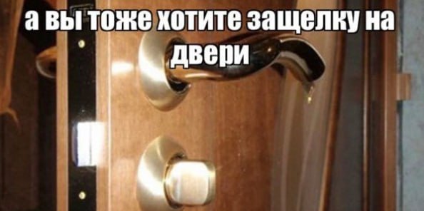 авы тоже хотите защелку на