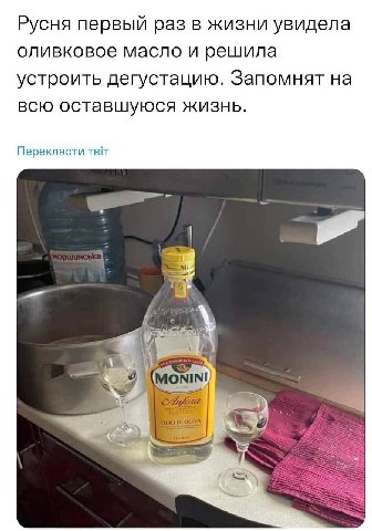Русня первый раз в жизни увидела оливковое масло и решила устроить дегустацию. Запомнят на всю оставшуюся жизнь. Перекласти твт
