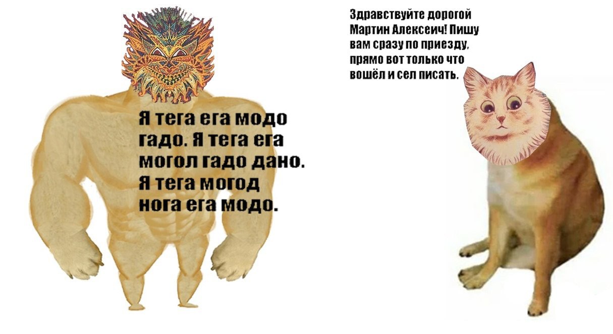 Здравствуйте дорогой Мартин Алексеич! Пишу вам сразу по приезду, Tas прямо BOT TONbKO что вошёл и сел писать. 10 я a)