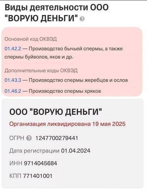 Виды деятельности OOO "ВОРУЮ ДЕНЬГИ" Основной код ОКВЭД 01.42.2 Производство бычьей спермы, а также спермы буйволов, яков и Дополнительные коды ОКВЭД 01.43.3 Производство спермы жеребцов и ослов 01.46
