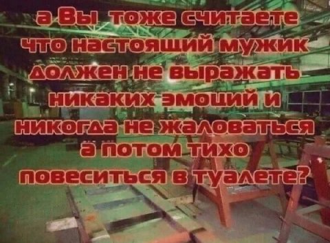вы считаете Настояший He! a повеситься в