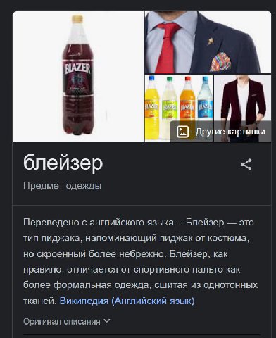 ЕЕ: Другие картинки блейзер Предмет одежды Переведено с английского языка. Блейзер это тип пиджака, напоминающий пиджак от костюма, но скроенный более небрежно. Блейзер, как правило, отличается от спо