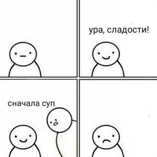 ура, сладости! сначала суп