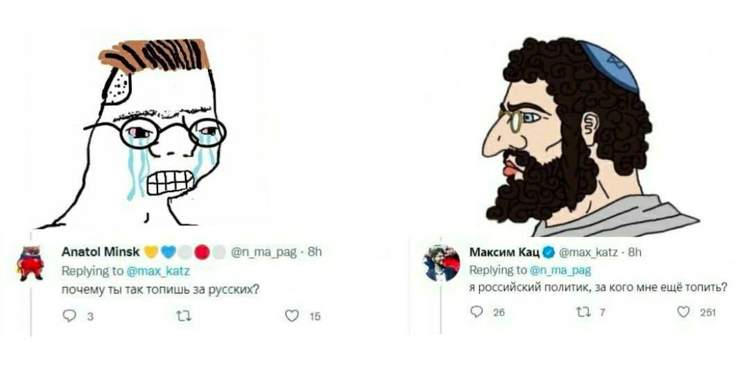 8 ans Anatol Minsk an ma_pag Максим Кац @max_ katz 1 Replying to к Replying to почему ты так топишь за русских? я российский политик, за кого мне ещё топить? 251