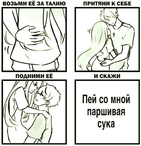 ВОЗЬМИ 3A ТАЛИЮ ПРИТЯНИ К СЕБЕ А ПОДНИМИ ЕЁ И СКАЖИ (7 (i Пейсо мной паршивая сука