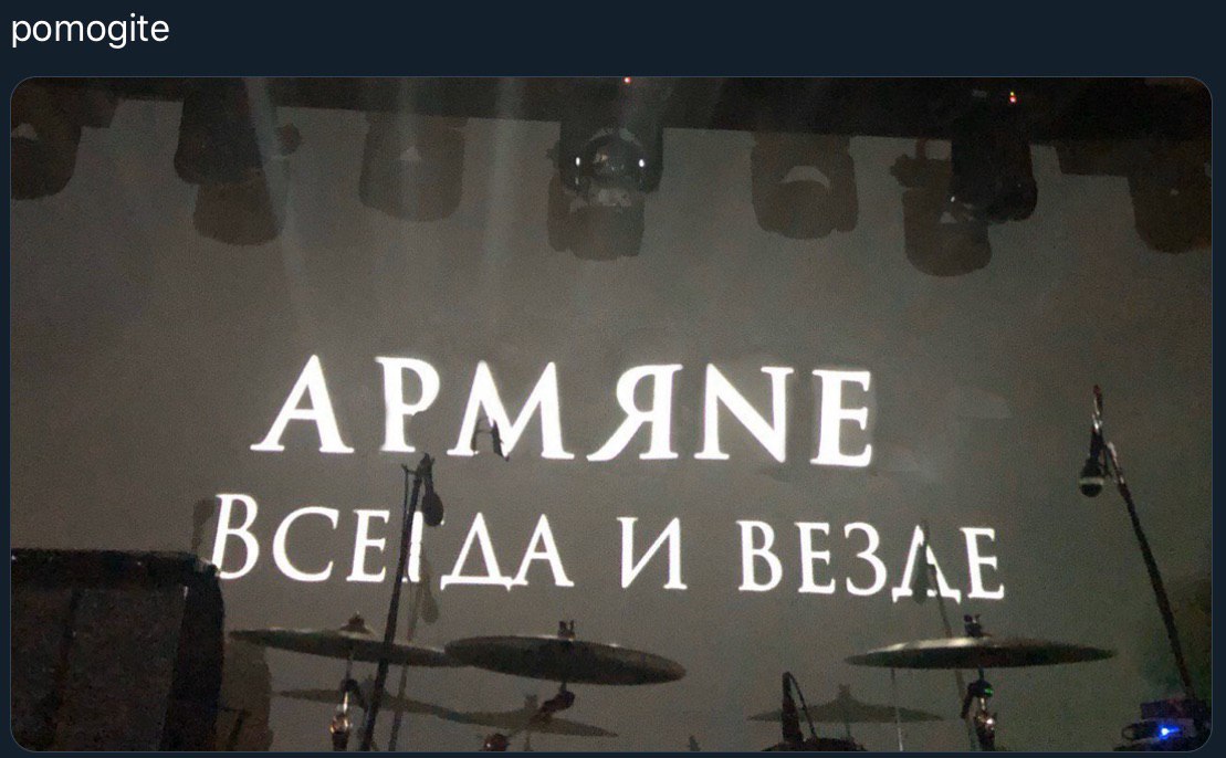АРМЯМЕ ВСЕГЛА И ВЕЗЛЕ