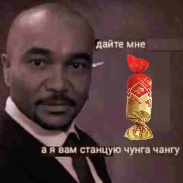 дайте мне A станцую чунга чангу
