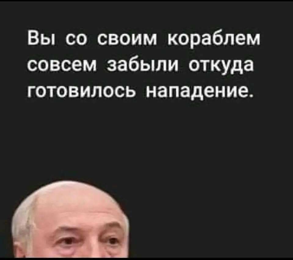 Вы своим кораблем совсем забыли откуда готовилось нападение.
