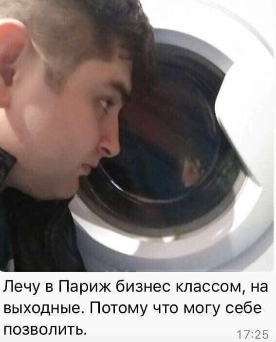 Лечу в Париж бизнес классом, на выходные. Потому что могу себе ПОЗВОЛИТЬ.