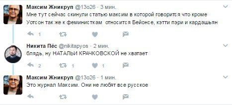Максим Жникруп @13026 3 мин. Мне тут сейчас скинули статью максим в которой говорится что кроме так же к феминисткам относится Бейонсе, кэтти пэри и кардашьян $3 2 мин. Никита Пёс @nikitapyos блядь, н