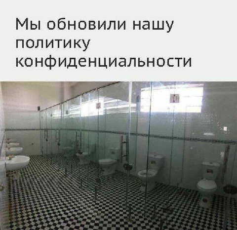 Мы обновили нашу политику конфиденциальности у