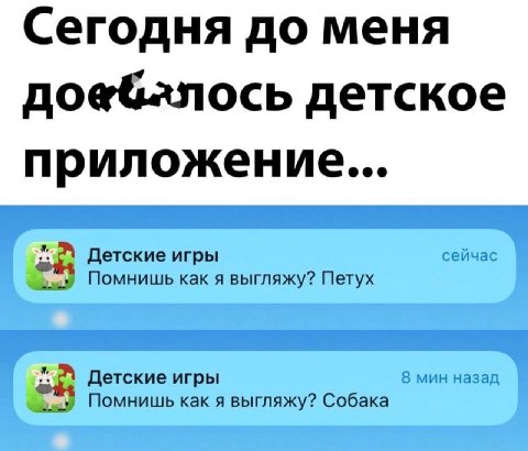 Сегодня до меня детское приложение... и Детские игры Помнишь как я выгляжу? Петух мин наза Детские игры Помнишь как я выгляжу? Собака