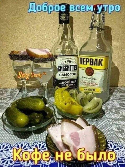 Доброе всем, утро. САМОГОН “EES