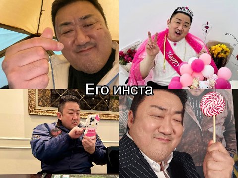 ite Его инста