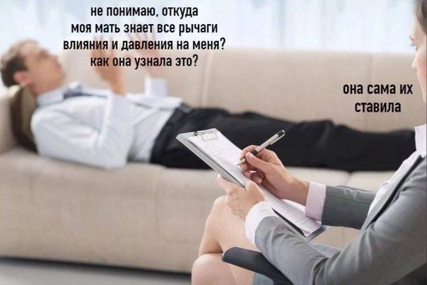 не понимаю, откуда моя мать знает все рычаги влияния и давления на меня? как она узнала это? она сама ставила