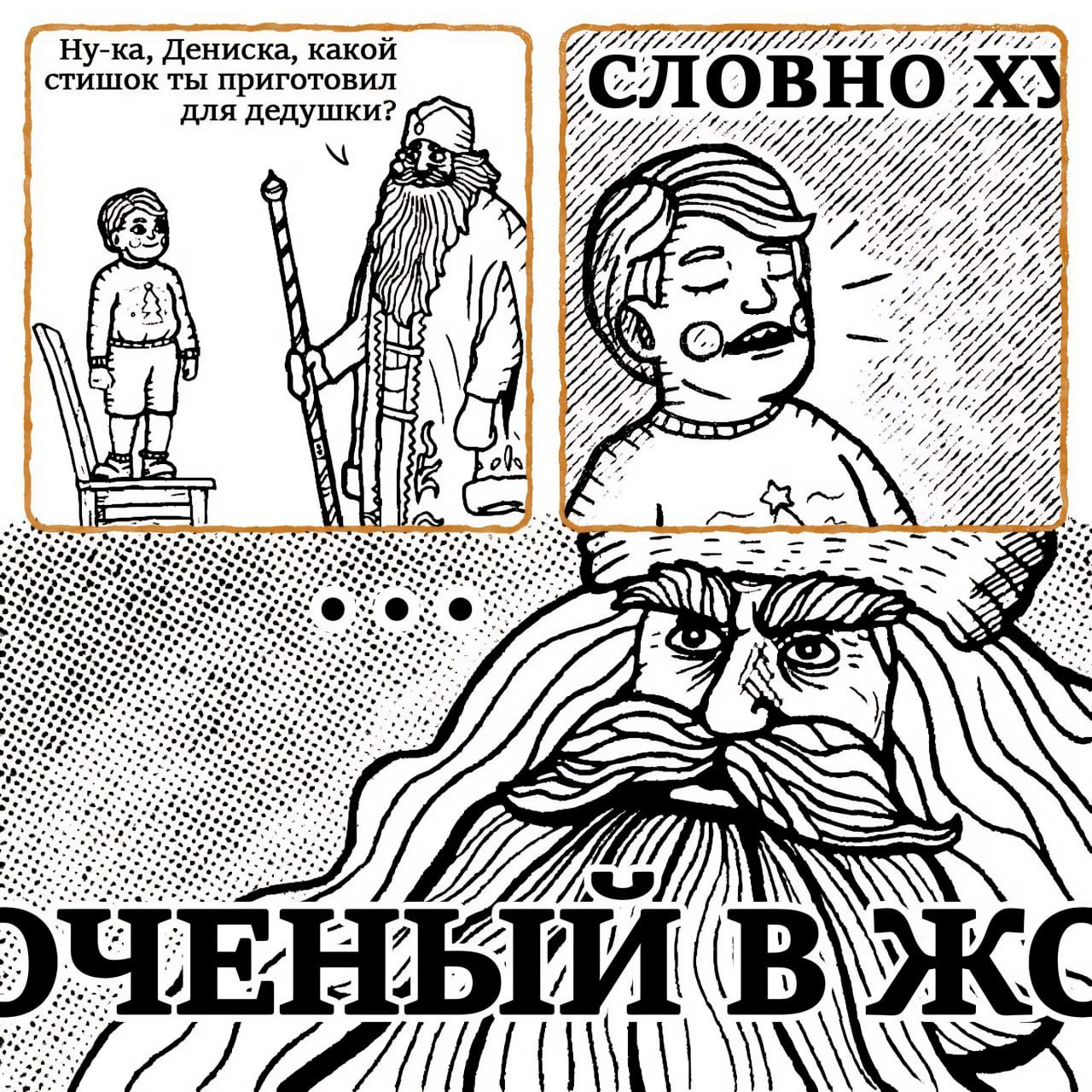 Ну-ка, Дениска, какой стишок ты приготовил для дедушки? 7 77 7 7 7 77 74 и И 7 у 4 и ols 7 My 4 (А TAT