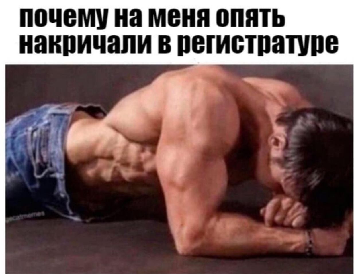 почему на меня опять накричали в регистратуре
