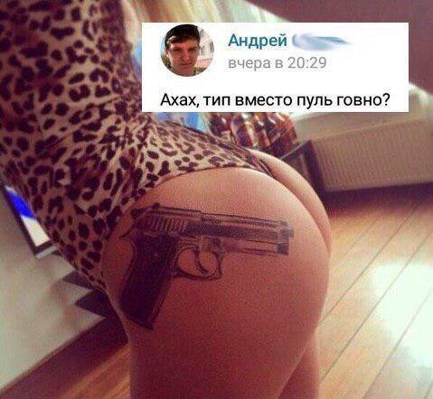 Андрей вчера в 20:29 Ахах, тип вместо пуль говно?