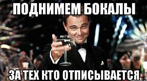 давайте поднимем от 700 до 1000 бокалов!