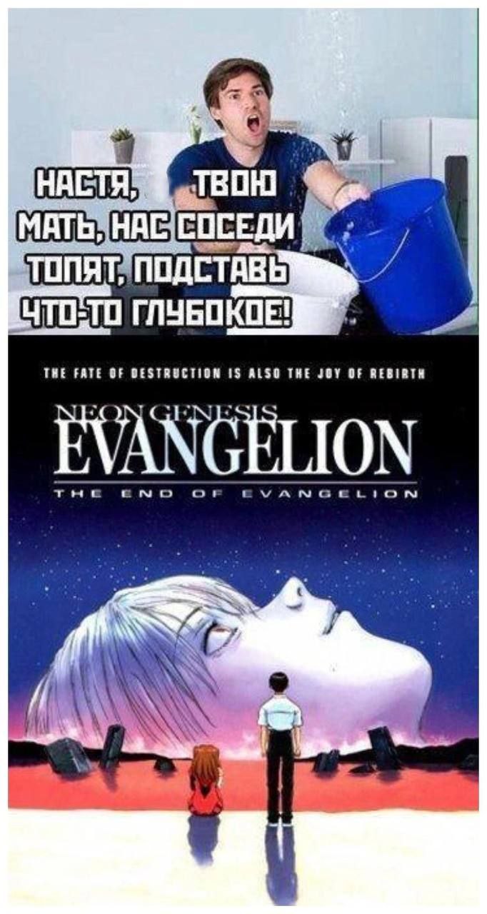ТВОЮ 470-10 ГЛУБОКОЕ! THE FATE IS ALSO THE JOY REBIATH EVANGELION