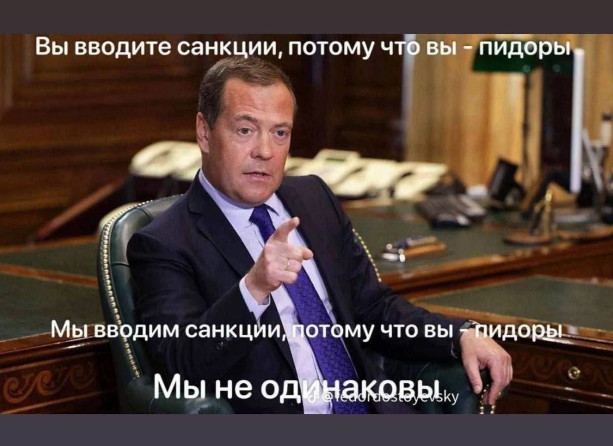 Вы вводите санкции, потому что вы пидоры, Мы вводим что вы пидоры Мы не одщнаковы..
