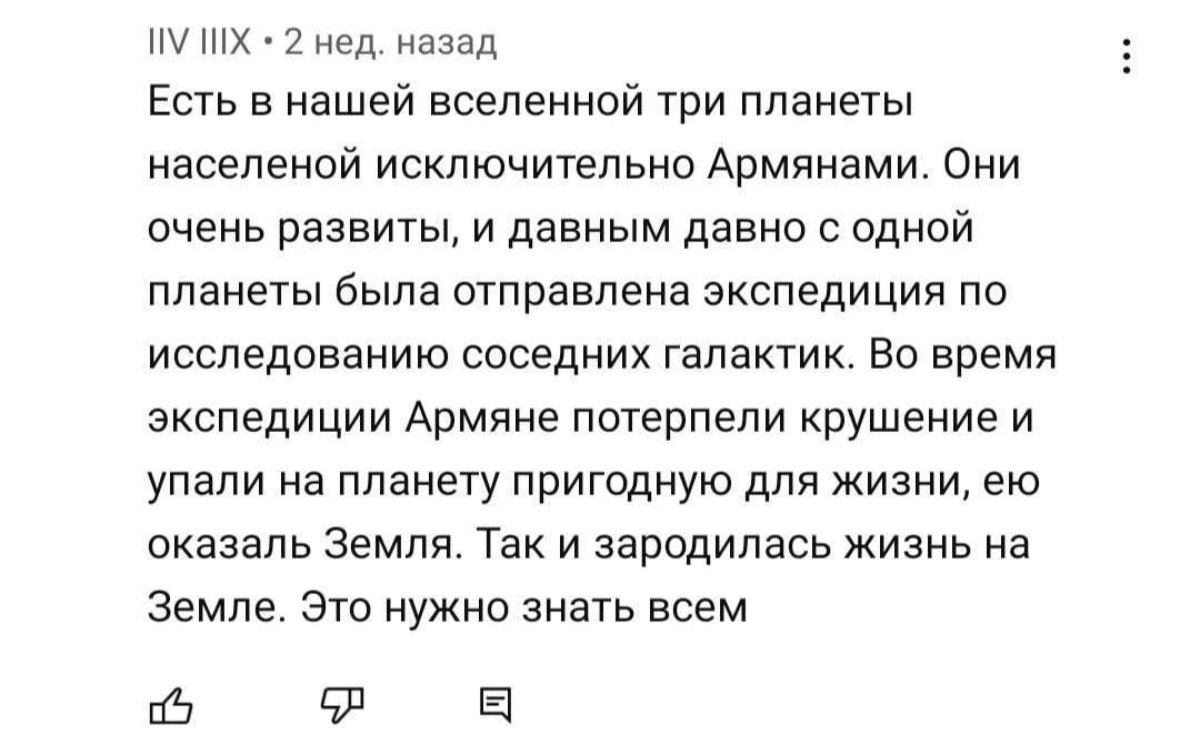 2 нед. назад Есть в нашей вселенной три планеты населеной исключительно Армянами. Они очень развиты, и давным давно с одной планеты была отправлена экспедиция по исследованию соседних галактик. Во вре