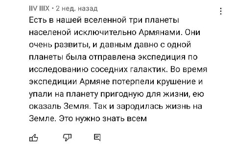 2 нед. назад Есть в нашей вселенной три планеты населеной исключительно Армянами. Они очень развиты, и давным давно с одной планеты была отправлена экспедиция по исследованию соседних галактик. Во вре