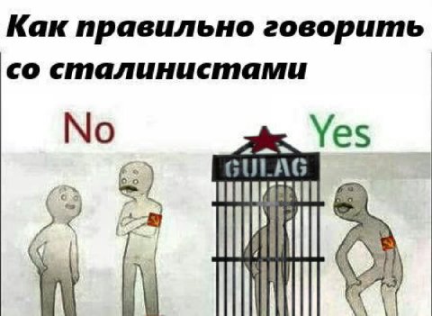 Как правильно говорить сталинистами Yes GULAG i