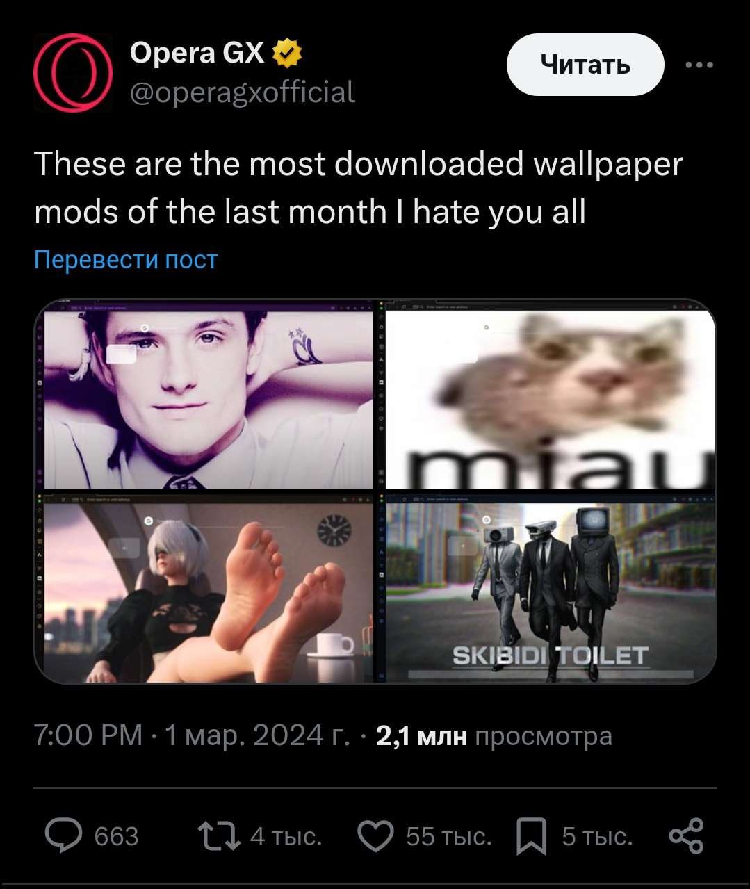 Opera @operagxofficial These are the most downloaded wallpaper mods of the last month hate you all Перевести пост Я i в 1 A SKIBIDI 7:00 1 Map. 2024 2,1 млн просмотра 663 4тыс. 5тыс.
