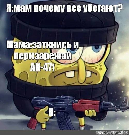 Я:мам почему все убегают? Мама: И перизарежай a meme-drsenal.ru