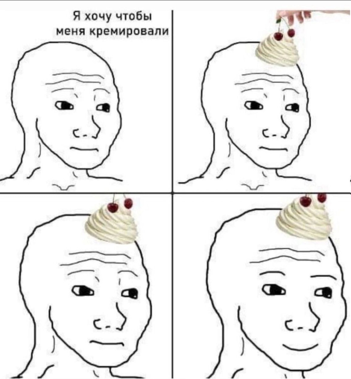 Я хочу чтобы меня кремировали a a a с.) TAS