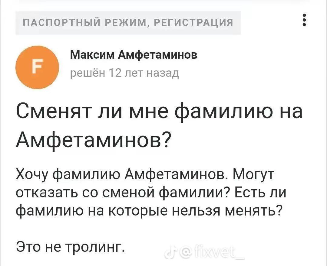 ПАСПОРТНЫЙ РЕЖИМ, РЕГИСТРАЦИЯ a Максим Амфетаминов решён 12 лет назад Сменят ли мне фамилию на Амфетаминов? Хочу фамилию Амфетаминов. Могут отказать сменой фамилии? Есть ли фамилию на которые нельзя м