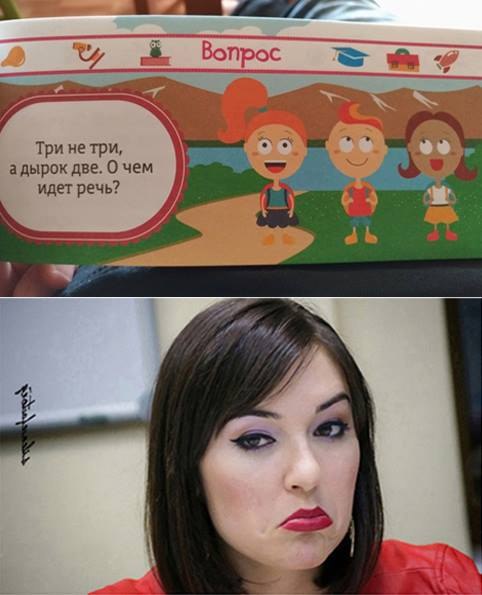 Три нетри, адырок две. О чем идет речь? 4