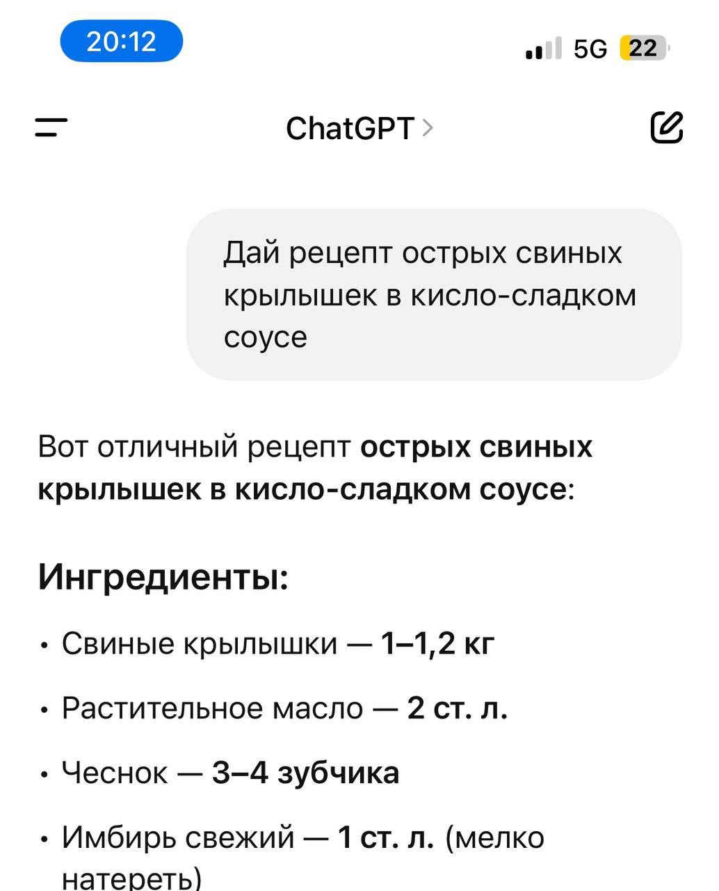 20:12 22 ChatGPT Дай рецепт острых свиных крылышек в кисло-сладком соусе Вот отличный рецепт острых свиных крылышек в кисло-сладком соусе: Ингредиенты: Свиные крылышки 1-1,2 Растительное масло 2 Чесно