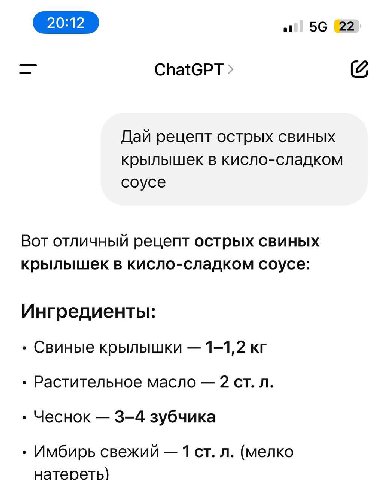 20:12 22 ChatGPT Дай рецепт острых свиных крылышек в кисло-сладком соусе Вот отличный рецепт острых свиных крылышек в кисло-сладком соусе: Ингредиенты: Свиные крылышки 1-1,2 Растительное масло 2 Чесно