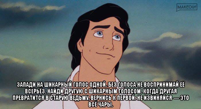 ЗАПАДИ НА ГОЛОС ОДНОЙ. БЕЗТОЛОСА HE ВОСПРИНИМАЯ ВСЕРЬЕЗ. НАЙДИ ДРУГУЮ ШИКАРНЫМ ГОЛОСОМ. КОГДА ДРУГАЯ ПРЕВРАТИТСЯ В. ВЕРНИСЬ К ПЕРВОЙ. НЕИЗВИНЯЙСЯ ЭТО