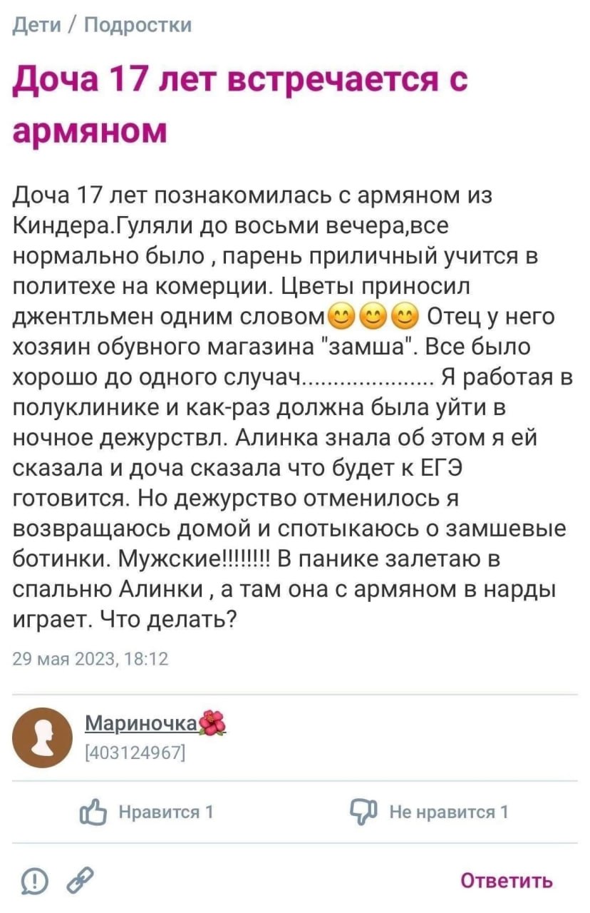 Дети Подростки Доча 17 лет встречается с армяном Доча 17 лет познакомилась с армяном из Киндера.Гуляли до восьми вечера,все нормально было парень приличный учится в политехе на комерции. Цветы приноси