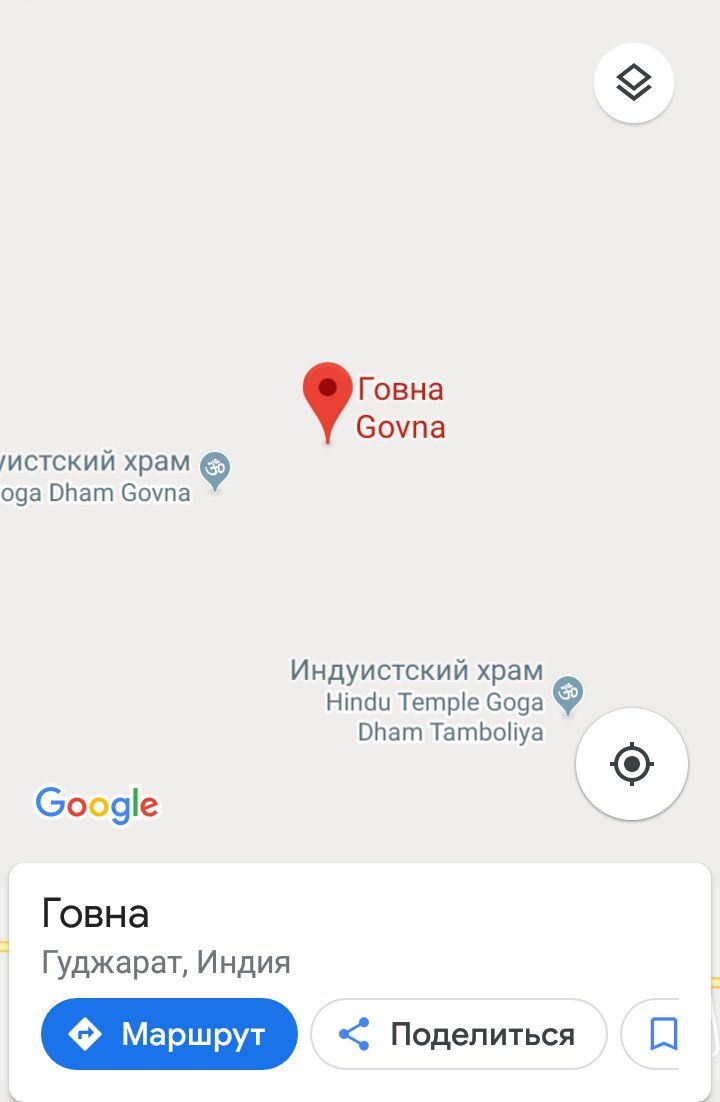 Говна Govna храм ода Dham Govna Индуистский храм Hindu Temple Goga Dham Tamboliya Google Говна Гуджарат, Индия Маршрут Поделиться