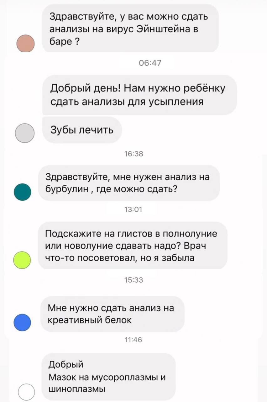 Здравствуйте, у вас можно сдать анализы на вирус Эйнштейна в баре 06:47 Добрый день! Нам нужно ребёнку сдать анализы для усыпления Зубы лечить 16:38 Здравствуйте, мне нужен анализ на бурбулин где можн