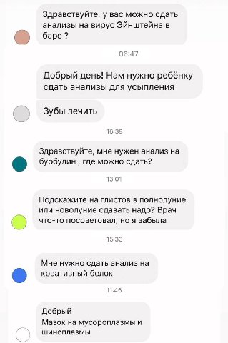Здравствуйте, у вас можно сдать анализы на вирус Эйнштейна в баре 06:47 Добрый день! Нам нужно ребёнку сдать анализы для усыпления Зубы лечить 16:38 Здравствуйте, мне нужен анализ на бурбулин где можн
