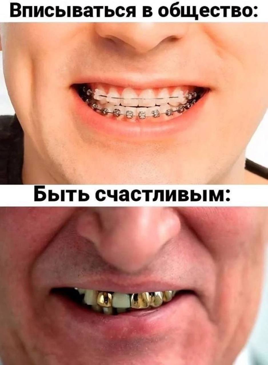 Вписываться в общество: Быть счастливым: