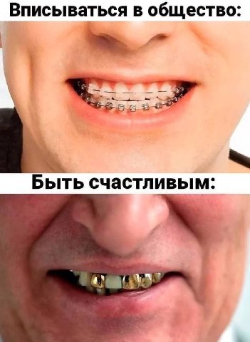 Вписываться в общество: Быть счастливым: